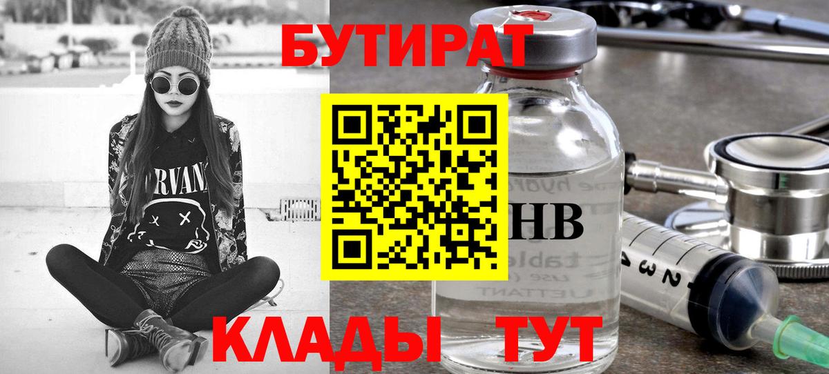 БУТИРАТ  БУТИРАТ Butirat  Вход с VPN  Чернушка 