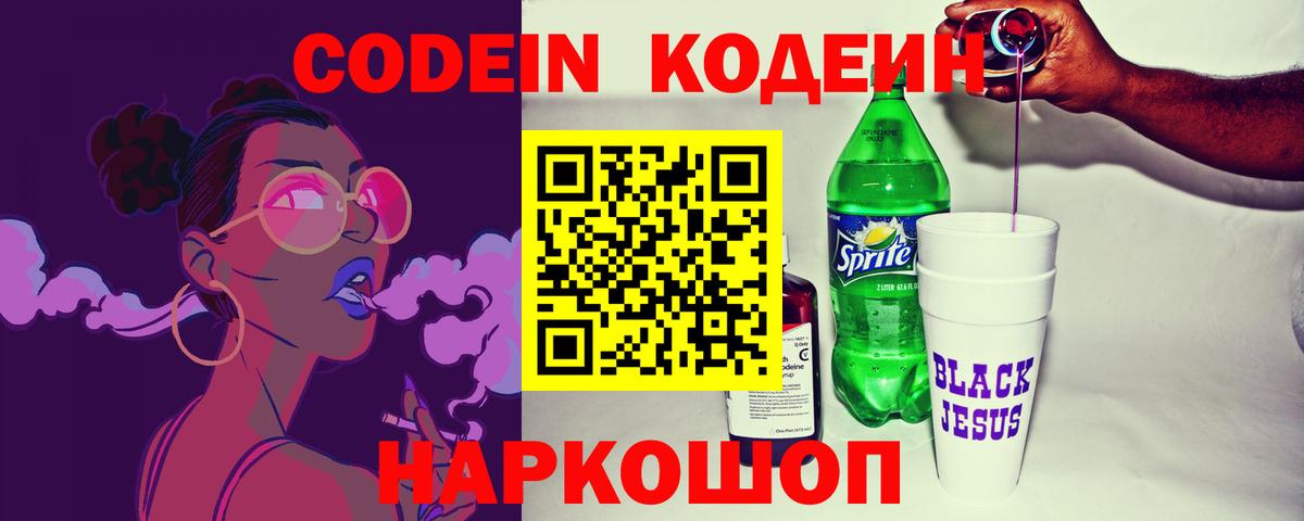 Codein напиток Lean (лин)  Вход с VPN  Чернушка  Codein напиток Lean (лин) 