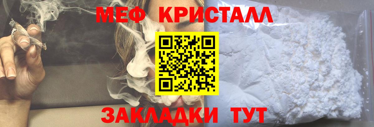 Меф  Чернушка