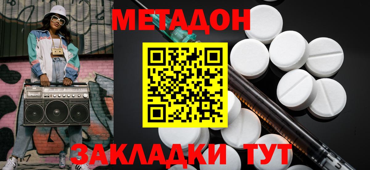 МЕТАДОН methadone  МЕТАДОН methadone  гидра маркетплейс  Вход с VPN  Чернушка 