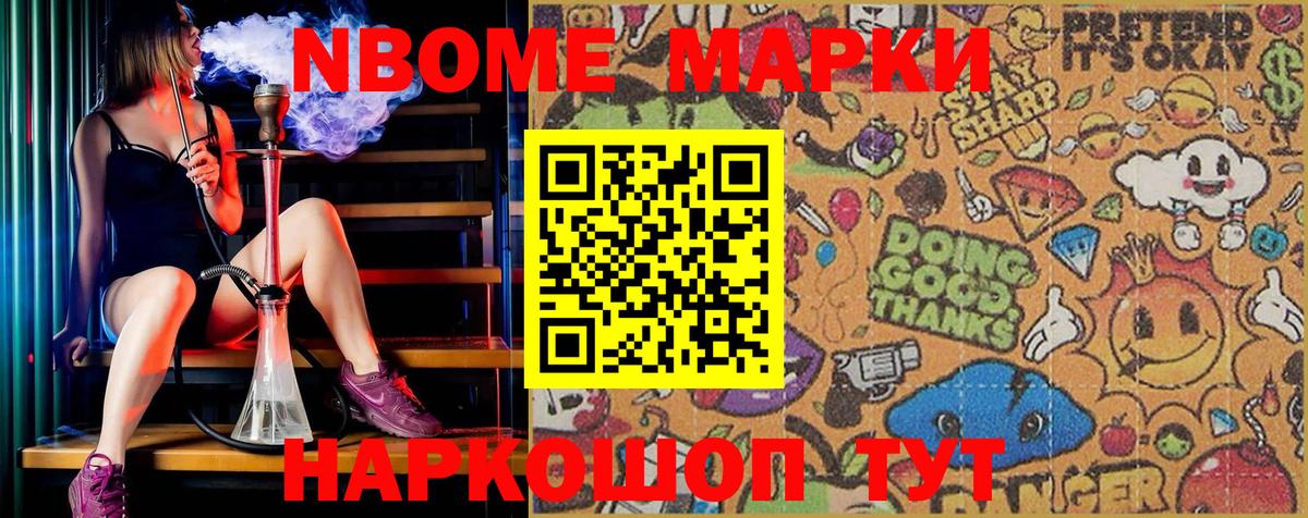 Марки N-bome  Марки 25I-NBOMe 1,5мг  Вход с VPN  сколько стоит  Чернушка 